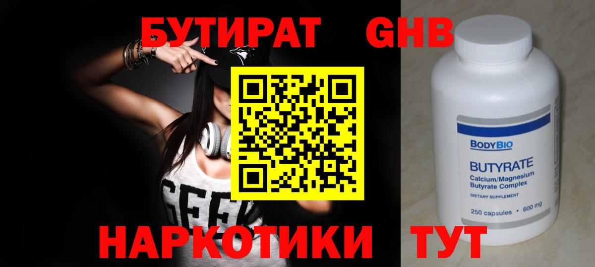 БУТИРАТ 1.4BDO  Вход с VPN  Бутират  Кимры 