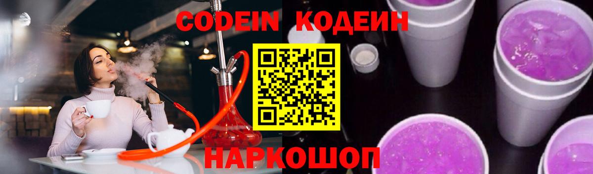 Codein напиток Lean (лин) Кимры