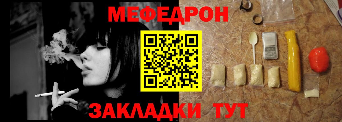 Меф мяу мяу кристаллы Кимры