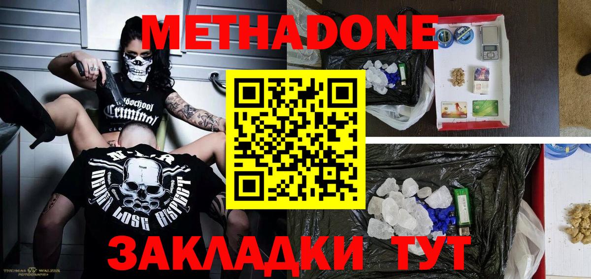 Кимры  МЕТАДОН белоснежный  Метадон кристалл  Вход с VPN 
