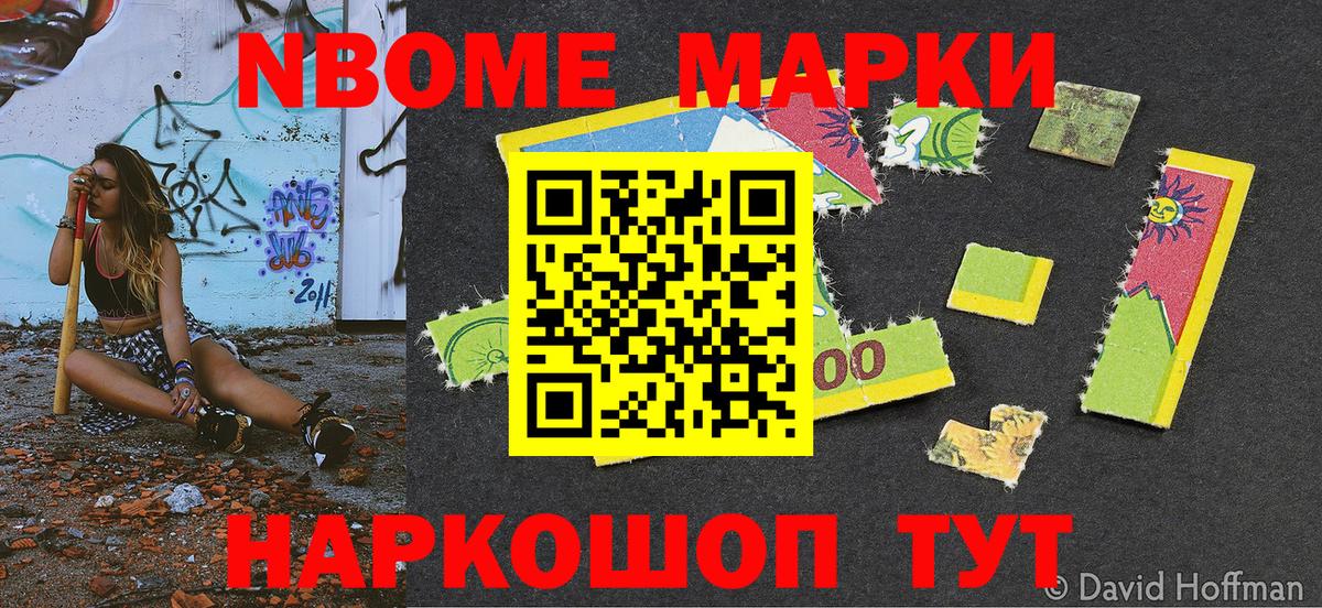 Марки 25I-NBOMe 1,8мг Кимры